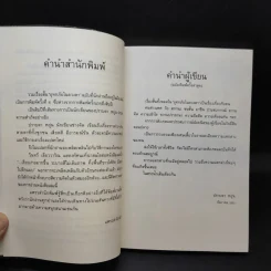 อุทกภัยในดวงตา - ปราบดา หยุ่น รูปที่ 10