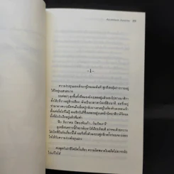 Quick Save & Load ปริศนาล่าท้าเวลา Vol.01 รูปที่ 12
