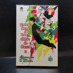 Quick Save & Load ปริศนาล่าท้าเวลา Vol.01 รูปที่ 1