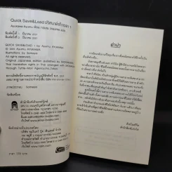Quick Save & Load ปริศนาล่าท้าเวลา Vol.01 รูปที่ 11