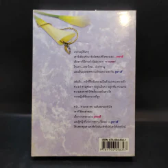 กากเพชร - โสภี พรรณราย รูปที่ 2