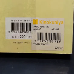ทองเนื้อแท้ - ชโนวรรณ วิสุทธิ์ รูปที่ 11