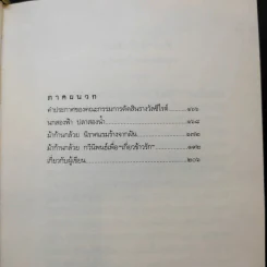 ม้าก้านกล้วย - ไพวรินทร์ ขาวงาม รูปที่ 12