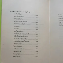 ม้าก้านกล้วย - ไพวรินทร์ ขาวงาม รูปที่ 11