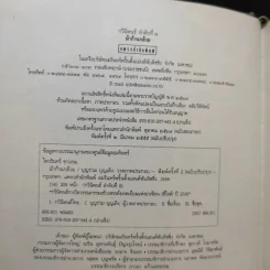 ม้าก้านกล้วย - ไพวรินทร์ ขาวงาม รูปที่ 9