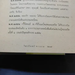 ม้าก้านกล้วย - ไพวรินทร์ ขาวงาม รูปที่ 14