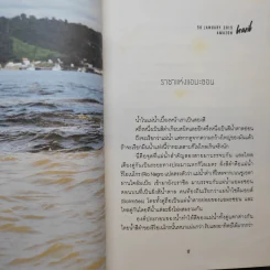 เถื่อนเจ็ด - วรรณสิงห์ ประเสริฐกุล รูปที่ 12