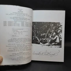 คำหยาด - เนาวรัตน์ พงษ์ไพบูลย์ รูปที่ 9