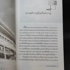 สายน้ำโรแมนติก ในเรือสำราญ เมดิเตอร์เรเนียน - จารุเกียรติ สุขเสงี่ยม (แจ๊ค) รูปที่ 9