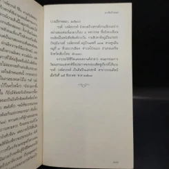 มาเฟียก้นซอย - รงค์ วงษ์สวรรค์ รูปที่ 11