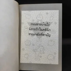 ถนนสายบ้านไร่ - เชิญอักษร รูปที่ 8