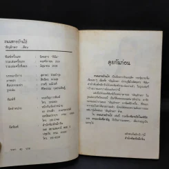 ถนนสายบ้านไร่ - เชิญอักษร รูปที่ 9