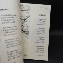 ไม่รู้เลยว่ารัก - เนาวรัตน์ พงษ์ไพบูลย์ รูปที่ 9