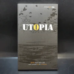 Utopia ยูโทเปีย เซอร์ โธมัส มอร์ รูปที่ 1
