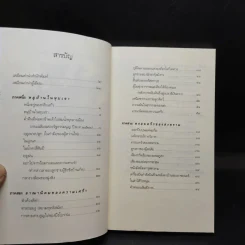 อาณานิคมของความเศร้า - วิสุทธิ์ ขาวเนียบ รูปที่ 9
