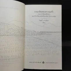 อาณานิคมของความเศร้า - วิสุทธิ์ ขาวเนียบ รูปที่ 8