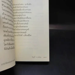 อาณานิคมของความเศร้า - วิสุทธิ์ ขาวเนียบ รูปที่ 12