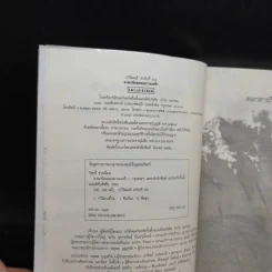 อาณานิคมของความเศร้า - วิสุทธิ์ ขาวเนียบ รูปที่ 9