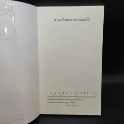 อาณานิคมของความเศร้า - วิสุทธิ์ ขาวเนียบ รูปที่ 8