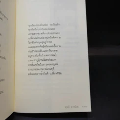 อาณานิคมของความเศร้า - วิสุทธิ์ ขาวเนียบ รูปที่ 13