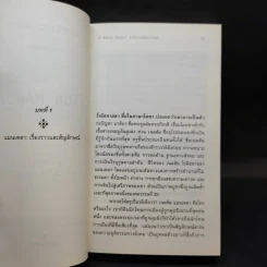 เนลสัน แมนเดลา ความรู้ฉบับพกพา รูปที่ 14