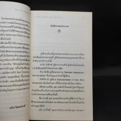 เนลสัน แมนเดลา ความรู้ฉบับพกพา รูปที่ 12