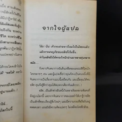 อลิซ ผจญภัยในแดนมหัศจรรย์ ภาคแรก - Lewis Carroll รูปที่ 9