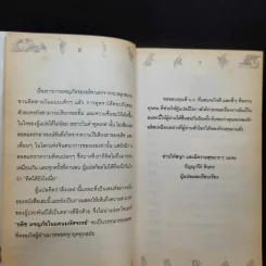อลิซ ผจญภัยในแดนมหัศจรรย์ ภาคแรก - Lewis Carroll รูปที่ 10