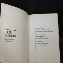 U.S.Crisis วิกฤตเศรษฐกิจสหรัฐอเมริกา รูปที่ 8