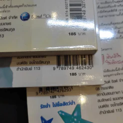 เบื้องบนยังมีแสงดาว + ความฝันโง่ๆ + รอยเท้าเล็กๆของเราเอง - วินทร์ เลียววาริณ รูปที่ 18