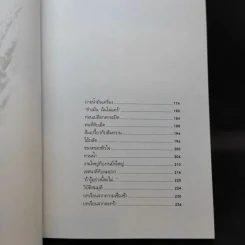 เบื้องบนยังมีแสงดาว + ความฝันโง่ๆ + รอยเท้าเล็กๆของเราเอง - วินทร์ เลียววาริณ รูปที่ 13