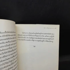 ใต้เตียงนักดนตรี II - ธนา วงศ์ญาณณาเวช รูปที่ 11