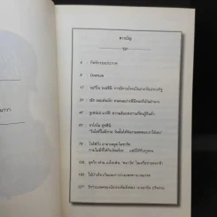 ใต้เตียงนักดนตรี II - ธนา วงศ์ญาณณาเวช รูปที่ 9