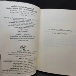 เฮนรี่ตัวร้ายกับคำสาปแห่งมัมมี่ + กับบ้านผีสิง รูปที่ 7