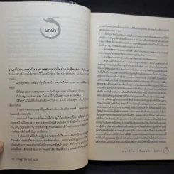 มหาอำนาจจีนบนทางแพร่ง - เฉี่ยตง รูปที่ 11