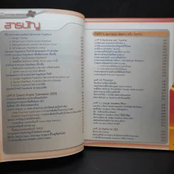 Search Engine Optimization ปรับแต่งเว็บไซต์ให้ดังสุดๆ เล่ม 1-2 รูปที่ 9