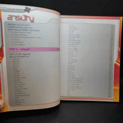 Search Engine Optimization ปรับแต่งเว็บไซต์ให้ดังสุดๆ เล่ม 1-2 รูปที่ 10