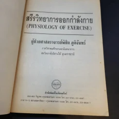 สรีรวิทยาการออกกำลังกาย - ผู้ช่วยศาสตราจารย์พิชิต ภูติจันทร์ รูปที่ 7