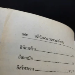 สรีรวิทยาการออกกำลังกาย - ผู้ช่วยศาสตราจารย์พิชิต ภูติจันทร์ รูปที่ 15