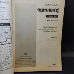 สังคมศึกษา ส043 กฎหมายน่ารู้ สำหรับชั้นมัธยมศึกษาตอนต้น รูปที่ 8