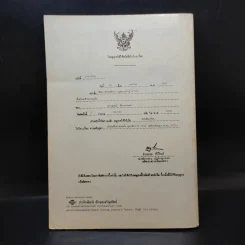 สังคมศึกษา ส043 กฎหมายน่ารู้ สำหรับชั้นมัธยมศึกษาตอนต้น รูปที่ 2