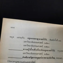 สังคมศึกษา ส043 กฎหมายน่ารู้ สำหรับชั้นมัธยมศึกษาตอนต้น รูปที่ 10