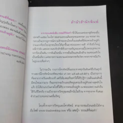 ธรรมดีที่พ่อทำ - ดนัย จันทร์เจ้าฉาย รูปที่ 8