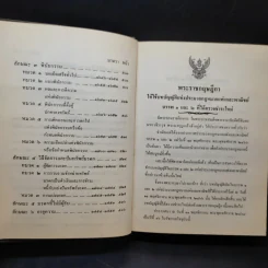 ประมวลกฎหมายแพ่งและพาณิชย์ บรรพ 1-6 - สัก กอแสงเรือง รูปที่ 13