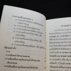 อ่านอย่างไรและเขียนอย่างไร + ภาษิต คำพังเพย สำนวนไทย รูปที่ 10