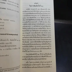 อ่านอย่างไรและเขียนอย่างไร + ภาษิต คำพังเพย สำนวนไทย รูปที่ 9