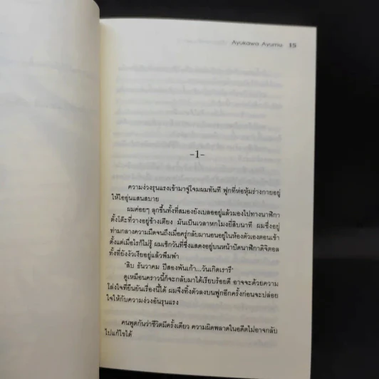 Quick Save & Load ปริศนาล่าท้าเวลา Vol.01 รูปที่ 12