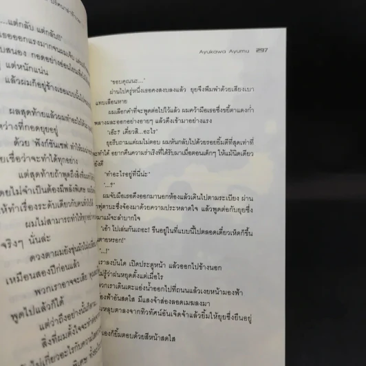 Quick Save & Load ปริศนาล่าท้าเวลา Vol.01 รูปที่ 13