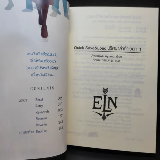 Quick Save & Load ปริศนาล่าท้าเวลา Vol.01 รูปที่ 10