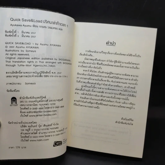 Quick Save & Load ปริศนาล่าท้าเวลา Vol.01 รูปที่ 11